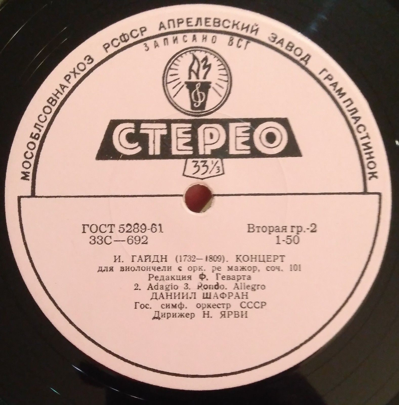 Й. ГАЙДН (1732-1809) Концерт для виолончели с оркестром (Д. Шафран, ГСО СССР, Н. Ярви)