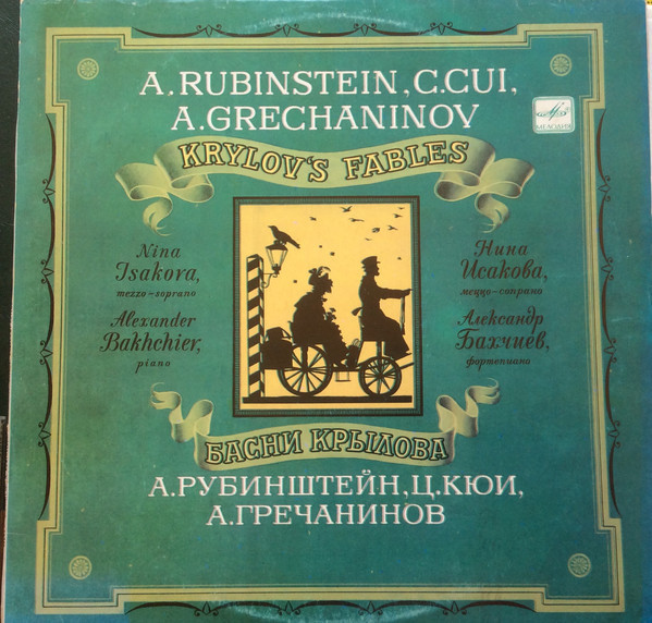 ИСАКОВА Нина (меццо-сопрано). «Басни Крылова»