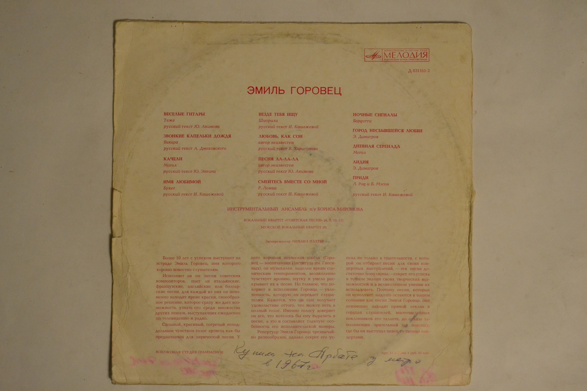 Эмиль Горовец