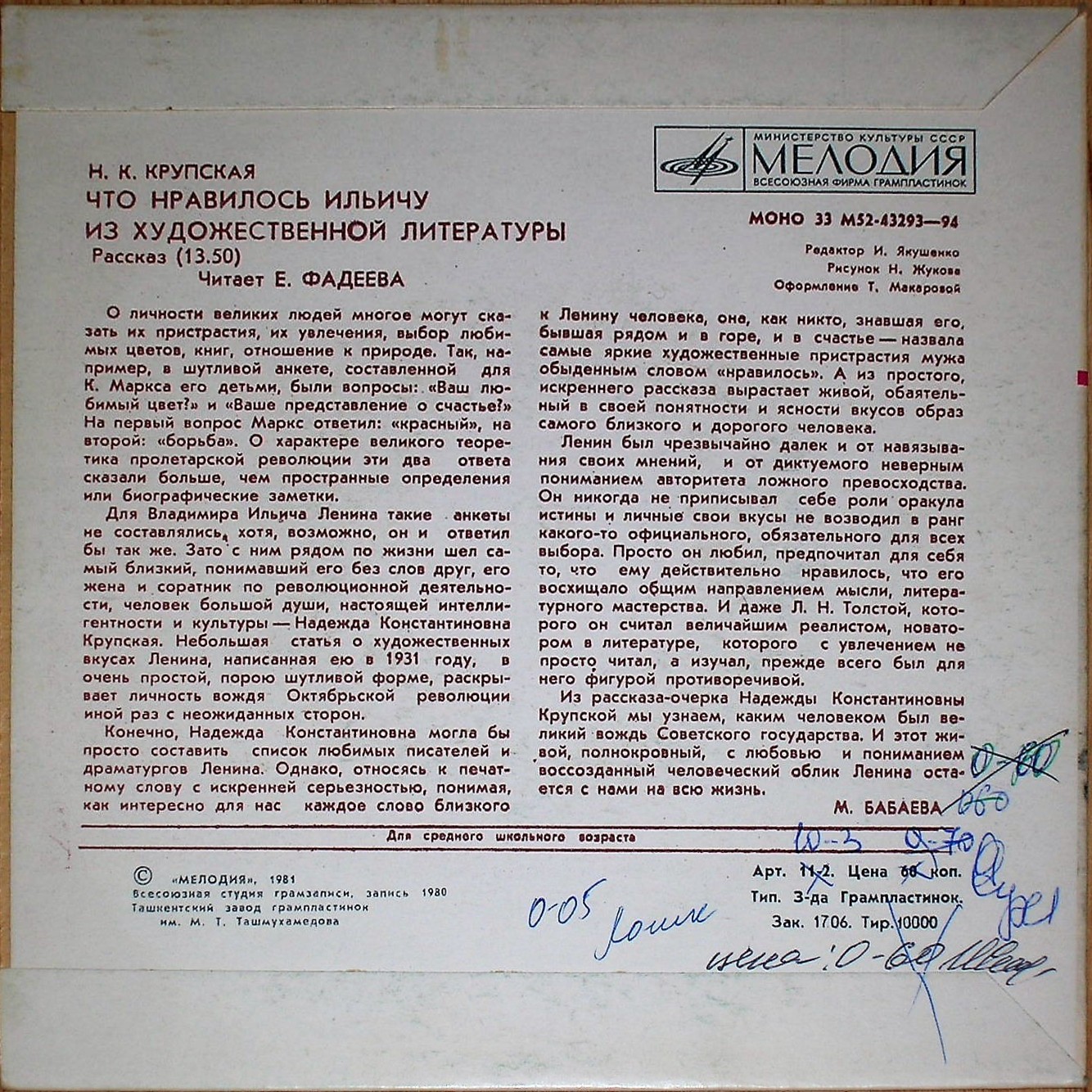 Н. Крупская. Что нравилось Ильичу из художественной литературы
