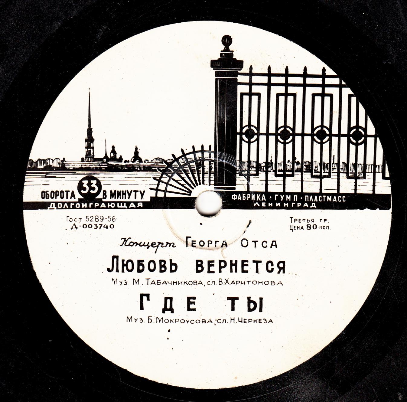Концерт Георга Отса