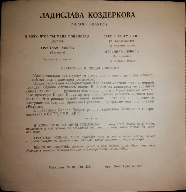 Мелодии друзей-68. Поёт Ладислава Коздеркова (Чехословакия)