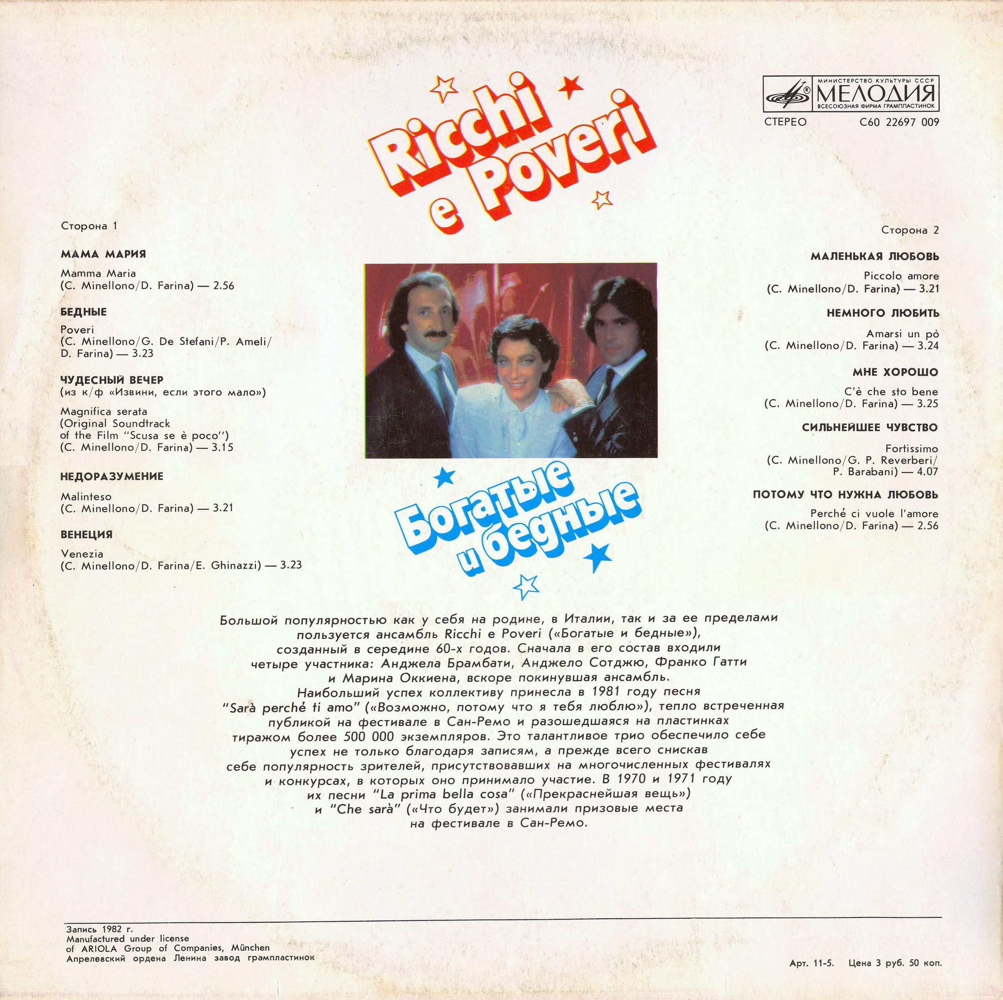 Богатые и бедные. Ricchi e Poveri