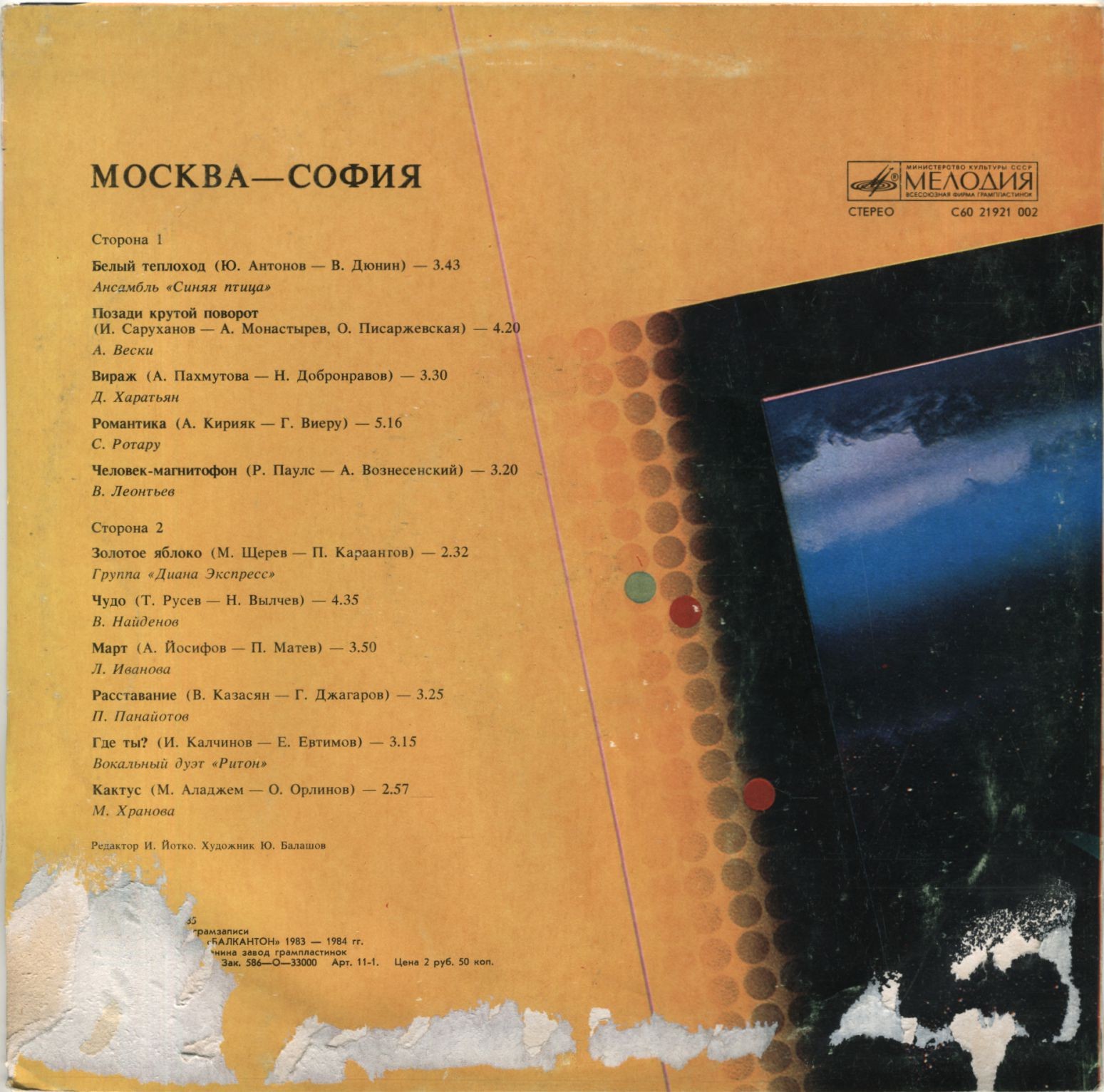 МОСКВА - СОФИЯ