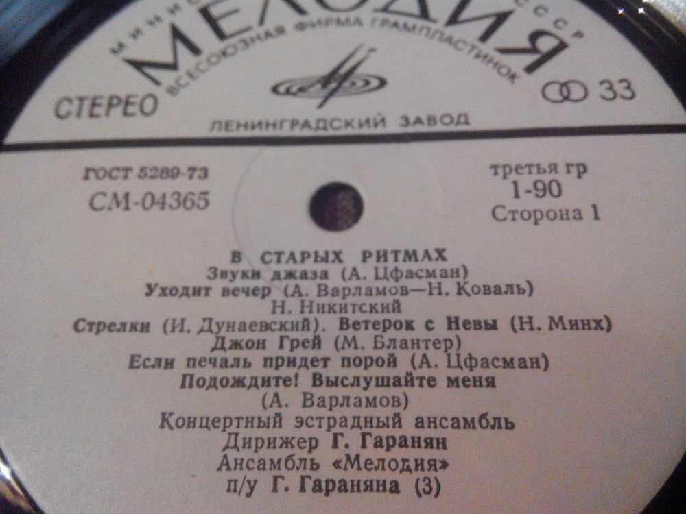 Ансамбль «Мелодия». В старых ритмах