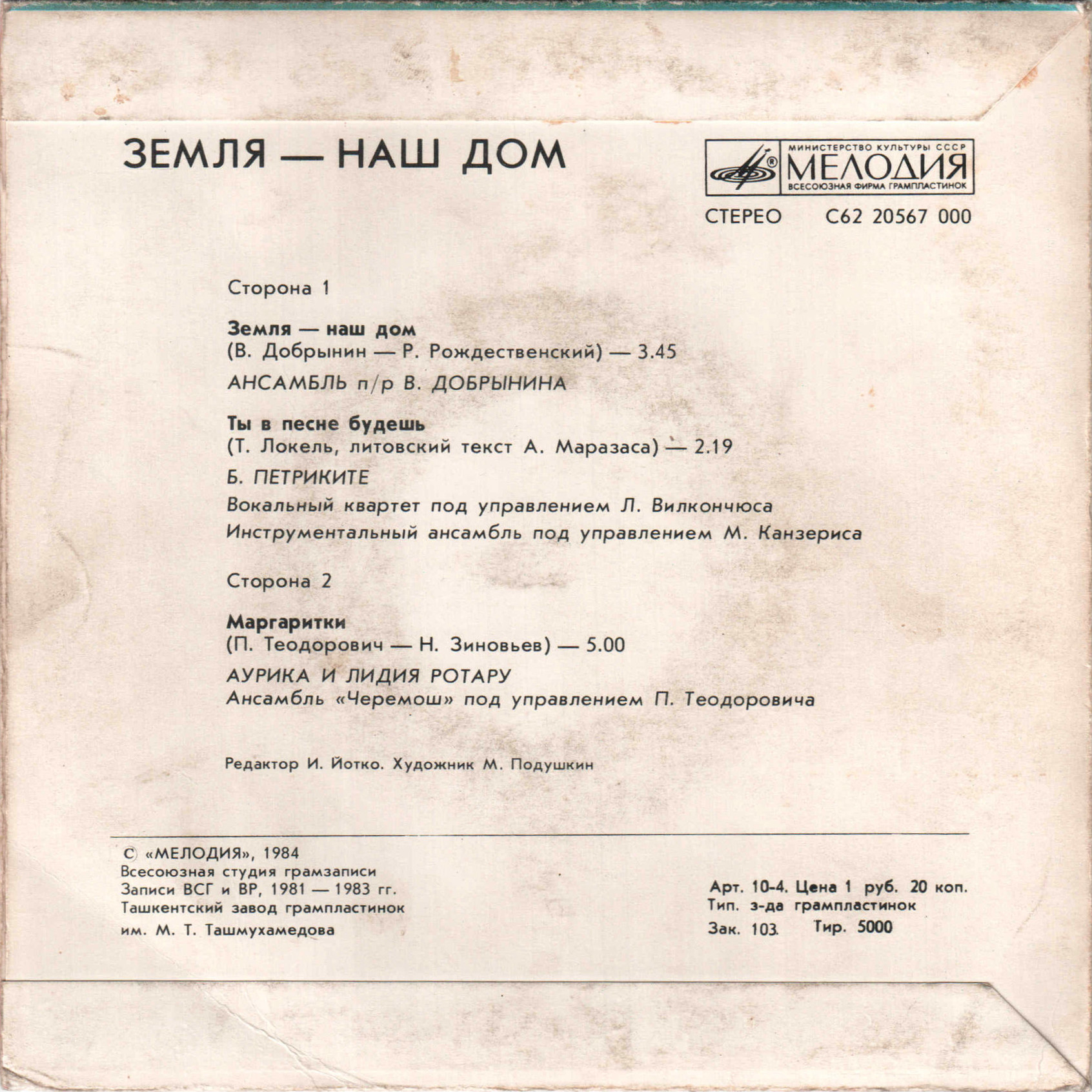 Земля - наш дом