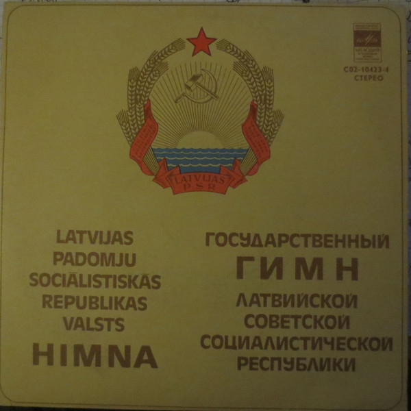 Latvijas PSR Valsts himna / Государственный гимн Латвийской ССР