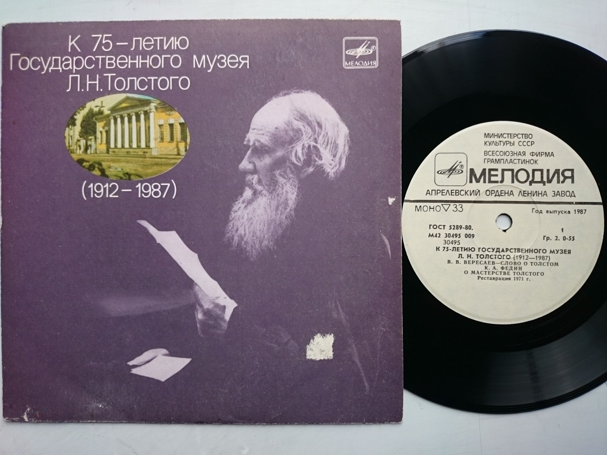 К 50-ЛЕТИЮ МУЗЕЯ-УСАДЬБЫ Л.Н.ТОЛСТОГО "ЯСНАЯ ПОЛЯНА" (1921 - 1971)
