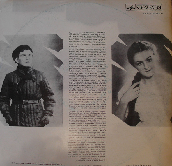 Д. КАБАЛЕВСКИЙ. "Семья Тараса": Фрагменты из оперы