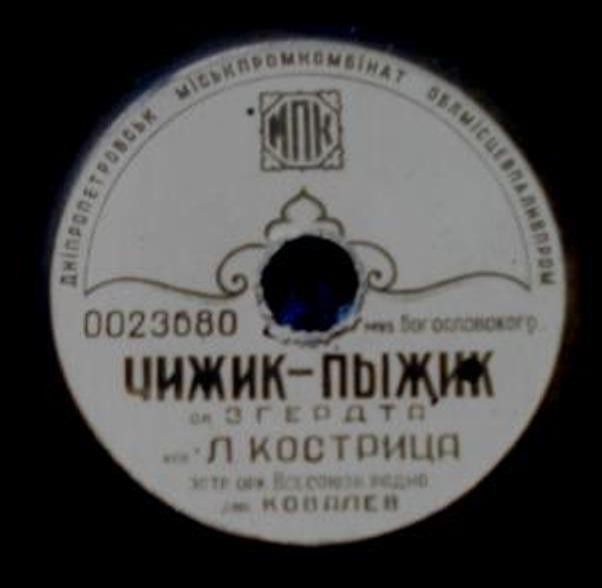 Л. Кострица - Потерял покой / Чижик-пыжик