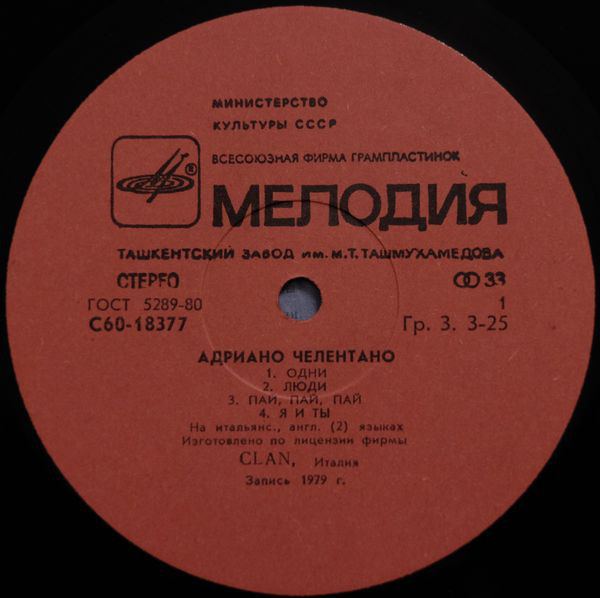Адриано ЧЕЛЕНТАНО