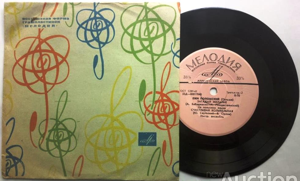 Ежи Поломский