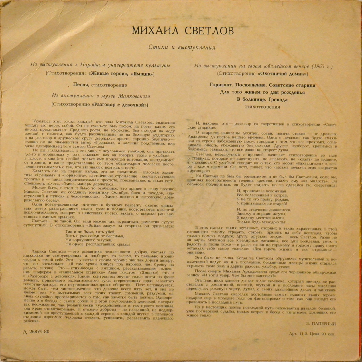 Михаил СВЕТЛОВ. Стихи и выступления