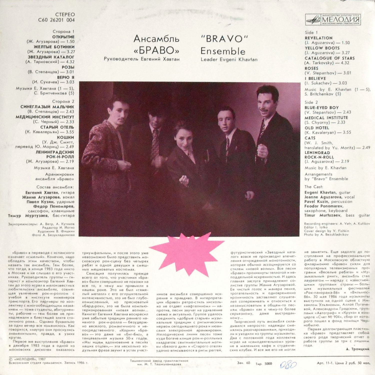 Ансамбль «Браво»