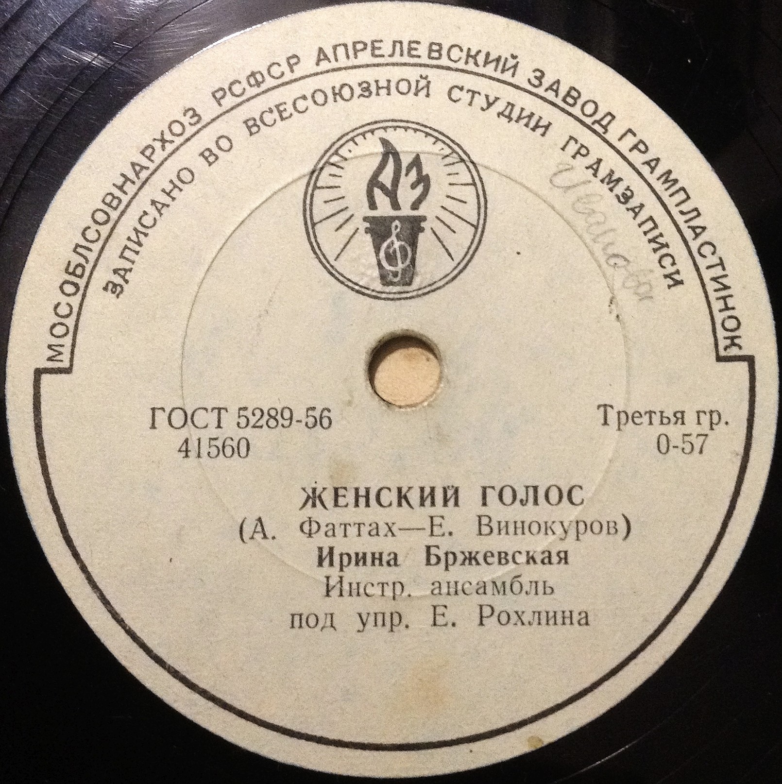 Ирина Бржевская - Хороши вечера на Оби / Женский голос