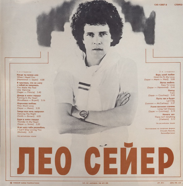 Поет Лео Сейер