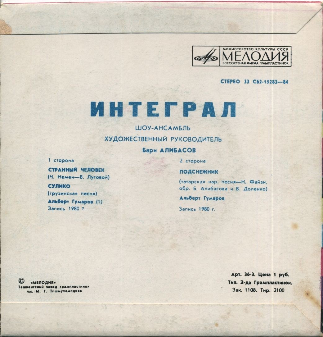 Шоу-ансамбль «Интеграл». Рук. Бари Алибасов