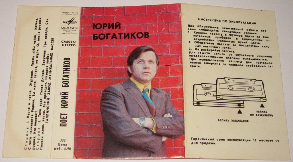 Поет Юрий Богатиков
