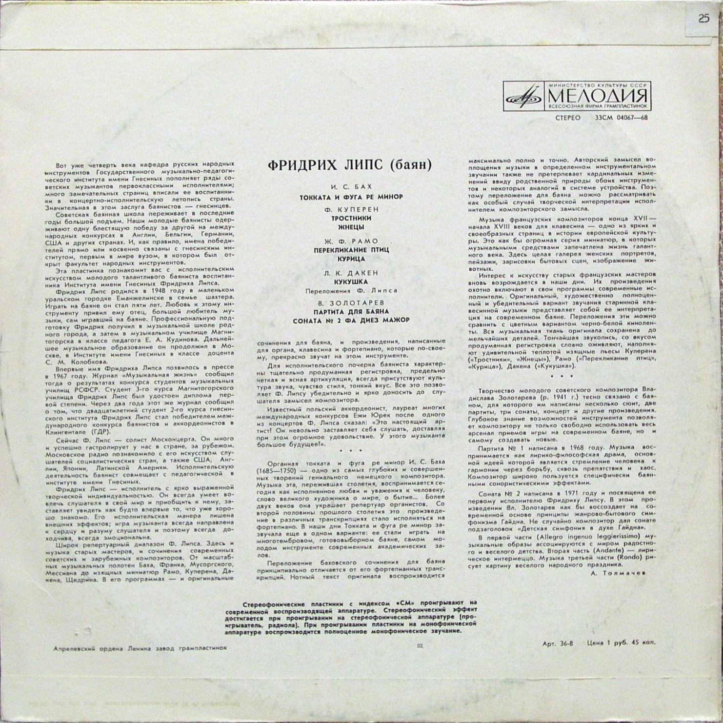 Фридрих Липс (баян)