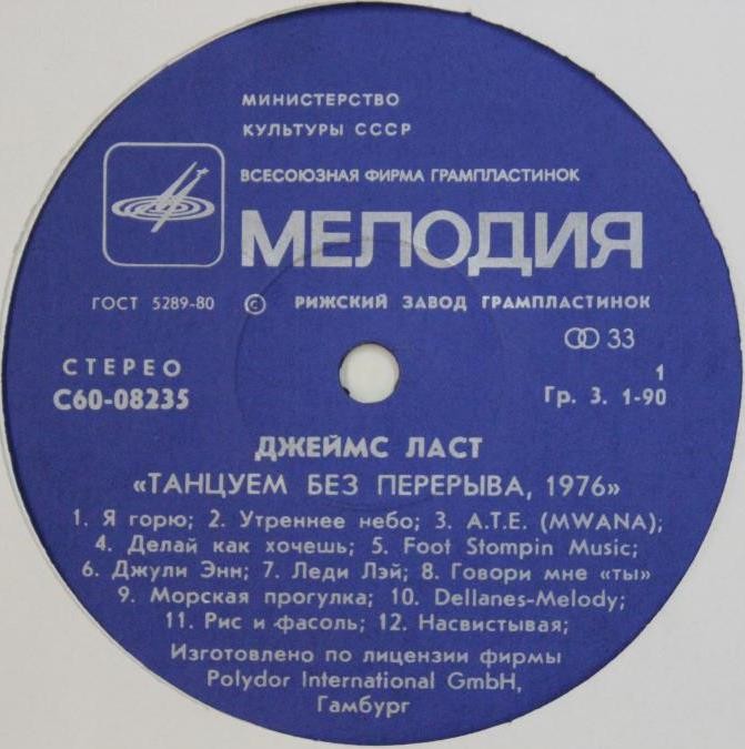 Джеймс Ласт - «Танцуем без перерыва»