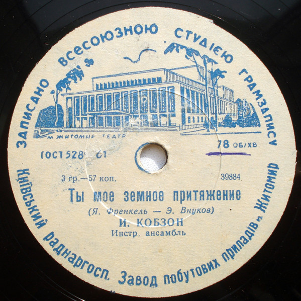 Иосиф Кобзон —  И опять во дворе / Ты – моё земное притяжение
