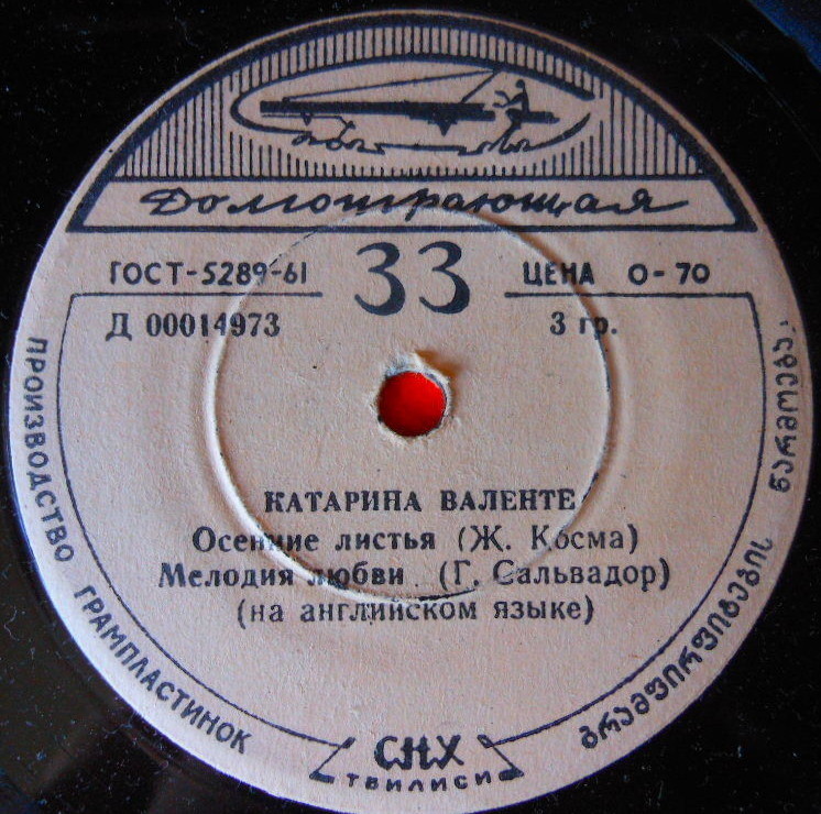 Поёт Катарина Валенте