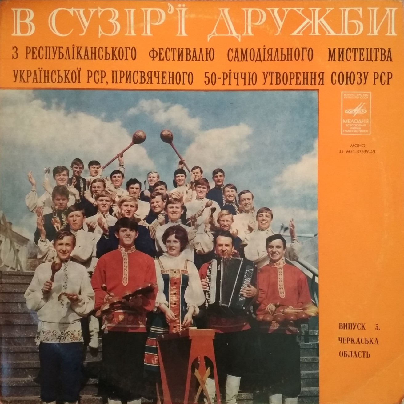 В СУЗІР’Ї ДРУЖБИ. Черкаська область. Випуск 5 - Черкасская область