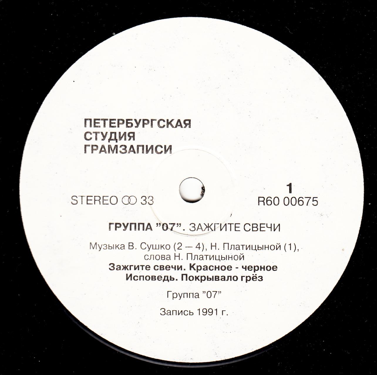 Наталья Платицына и группа 07 - Зажгите свечи