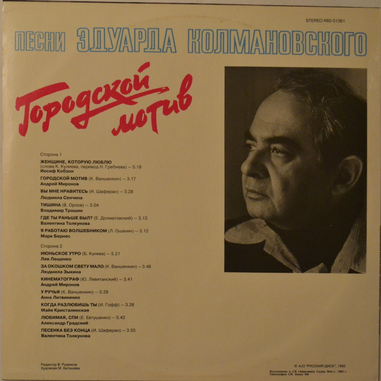 «Городской мотив», песни Эдуарда КОЛМАНОВСКОГО
