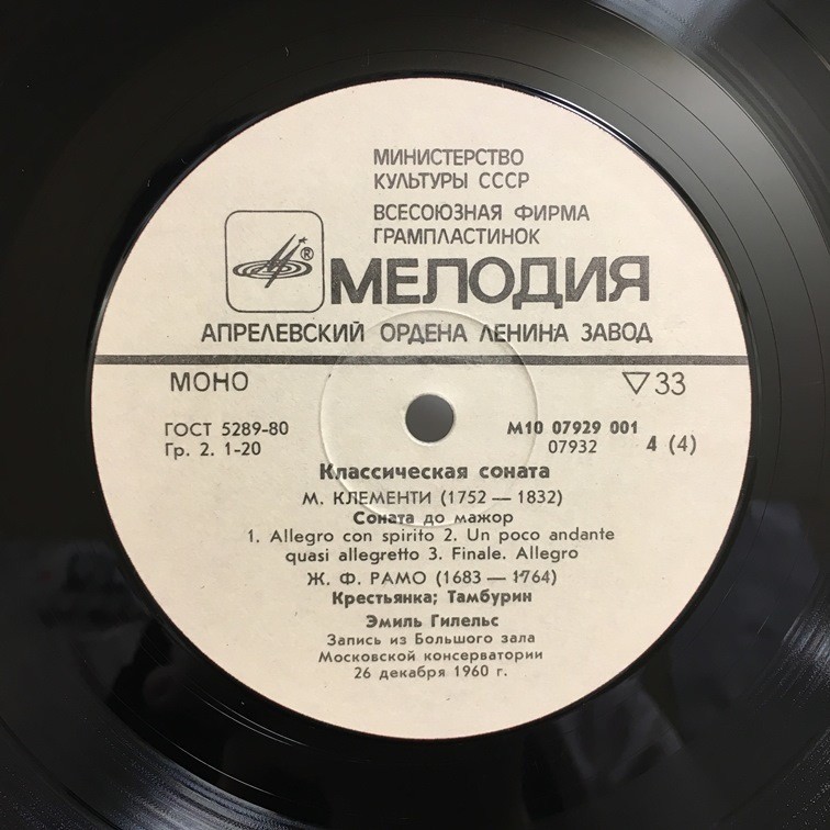 Играет Эмиль Гилельс (ф-но)