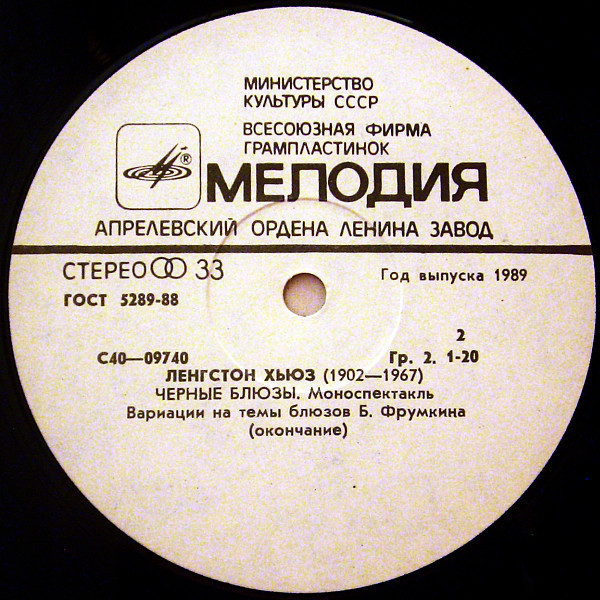Ленгстон Хьюз. Чёрные блюзы (моноспектакль). Читает Михаил Козаков