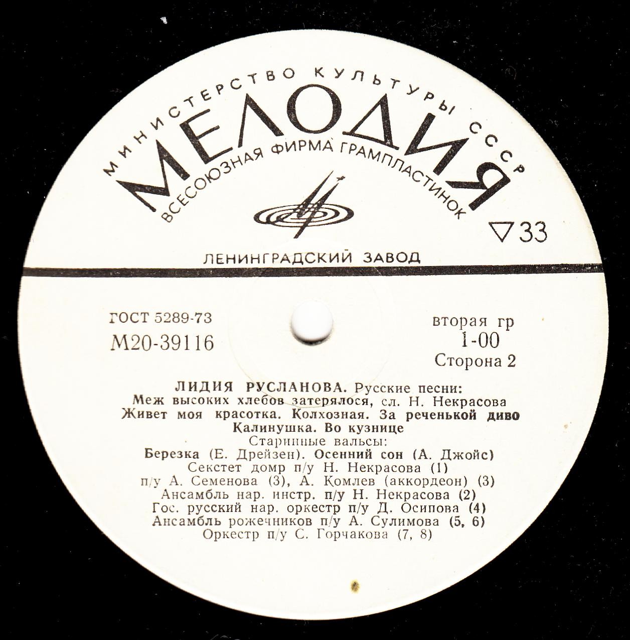 Лидия Русланова. Русские песни