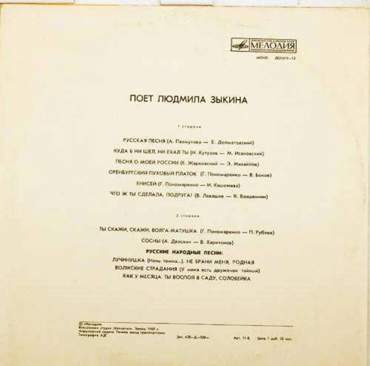 Людмила Зыкина