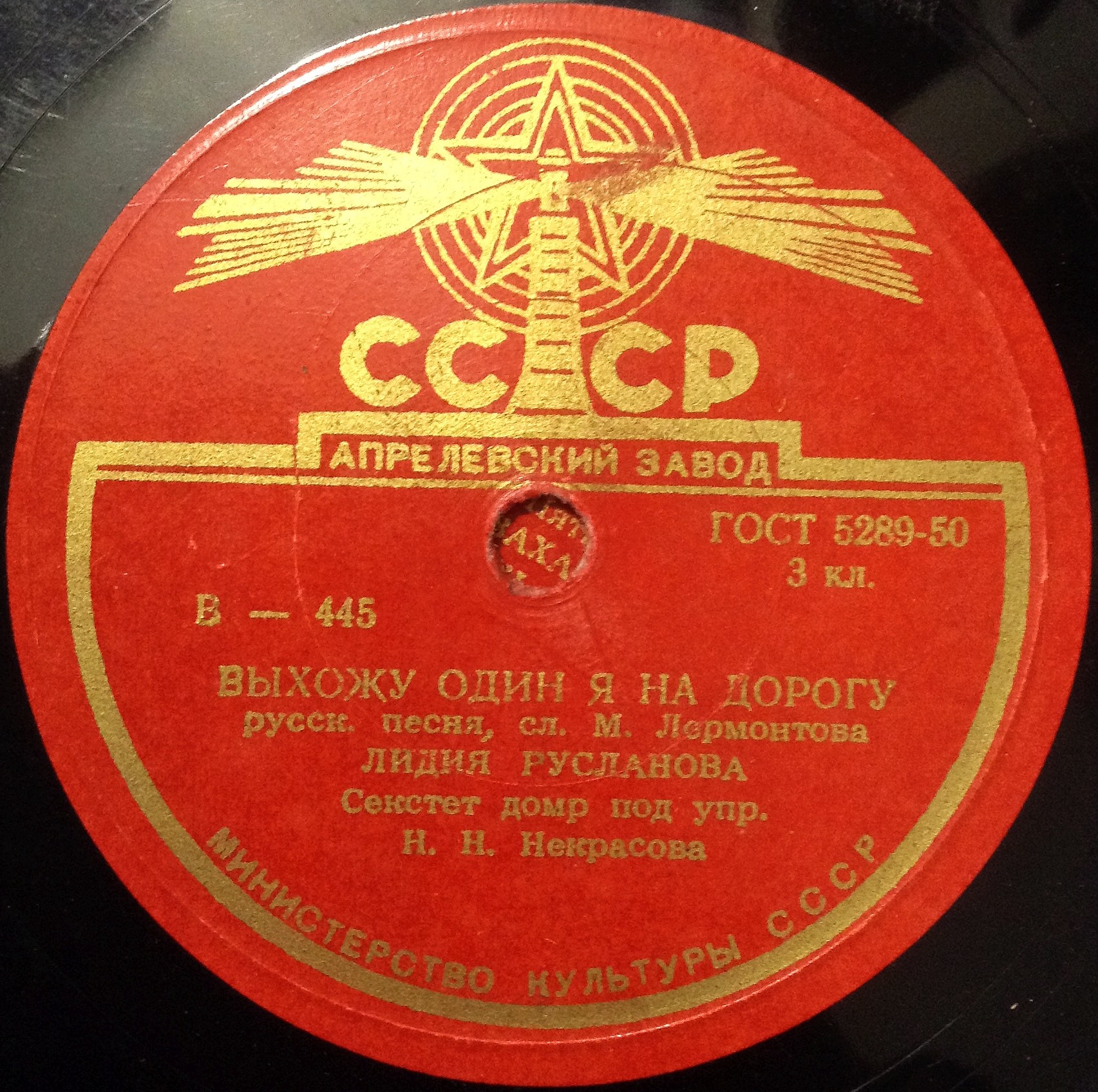 Лидия Русланова — Выхожу один я на дорогу