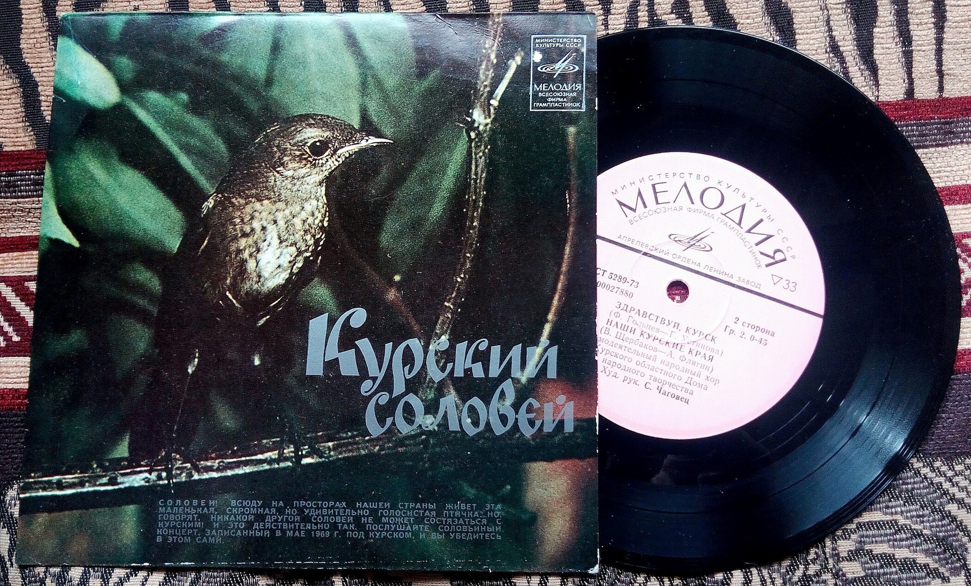 Курский соловей