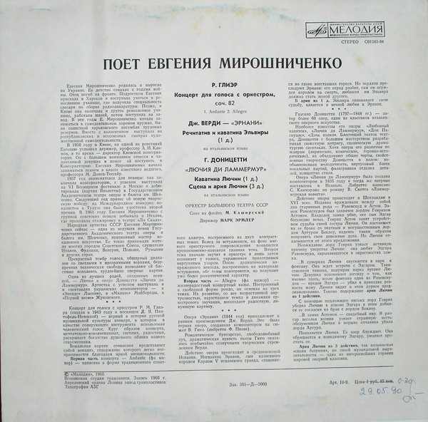 Поет Евгения МИРОШНИЧЕНКО - Фрагменты и арии из опер