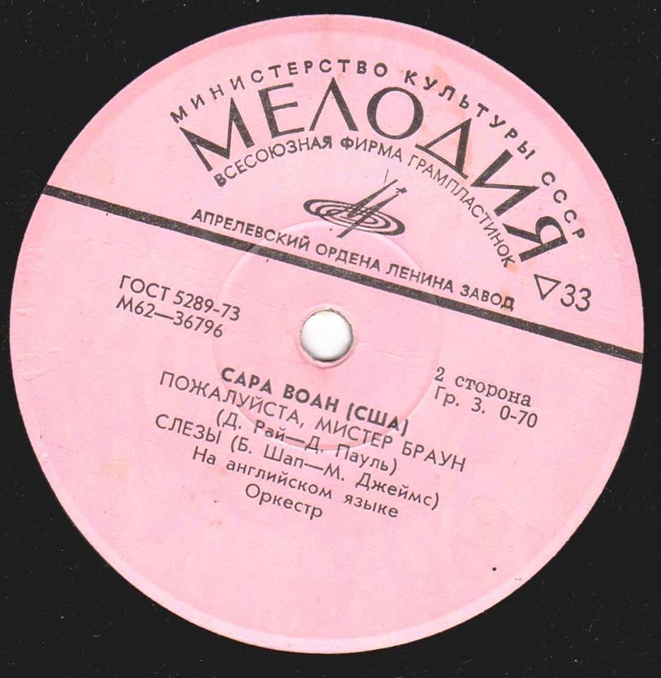 Сара ВОАН (США)