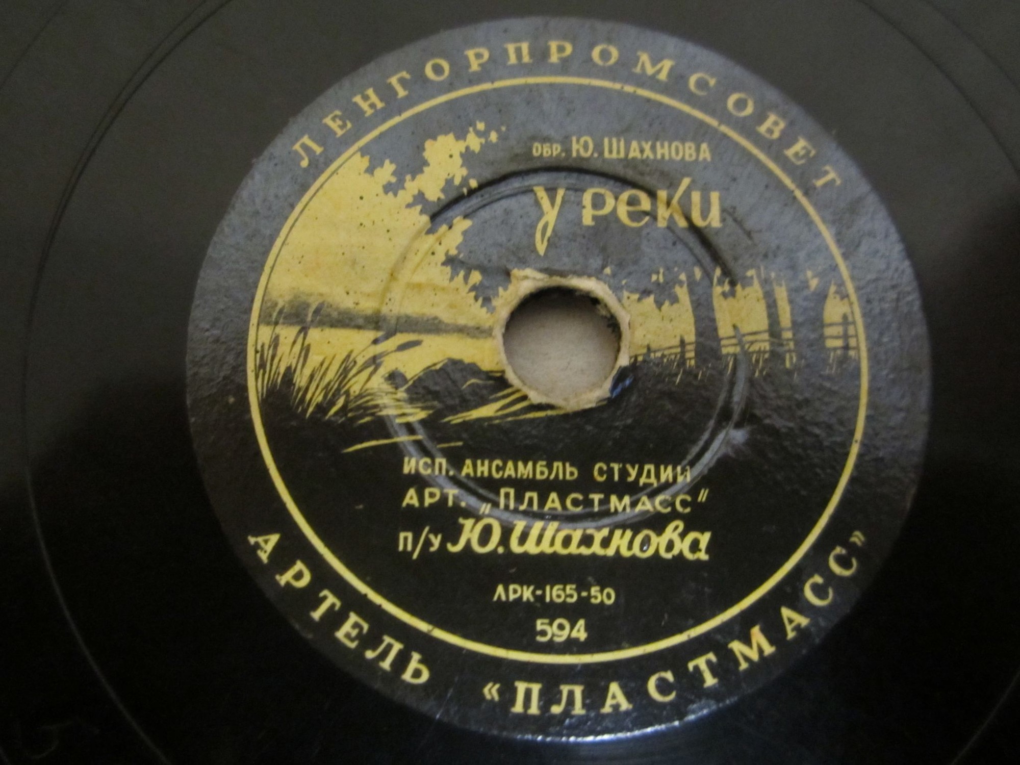 Ансамбль студии "Пластмасс" п/у Ю. Шахнова - У реки // Леонид Кострица - Любимый вальс