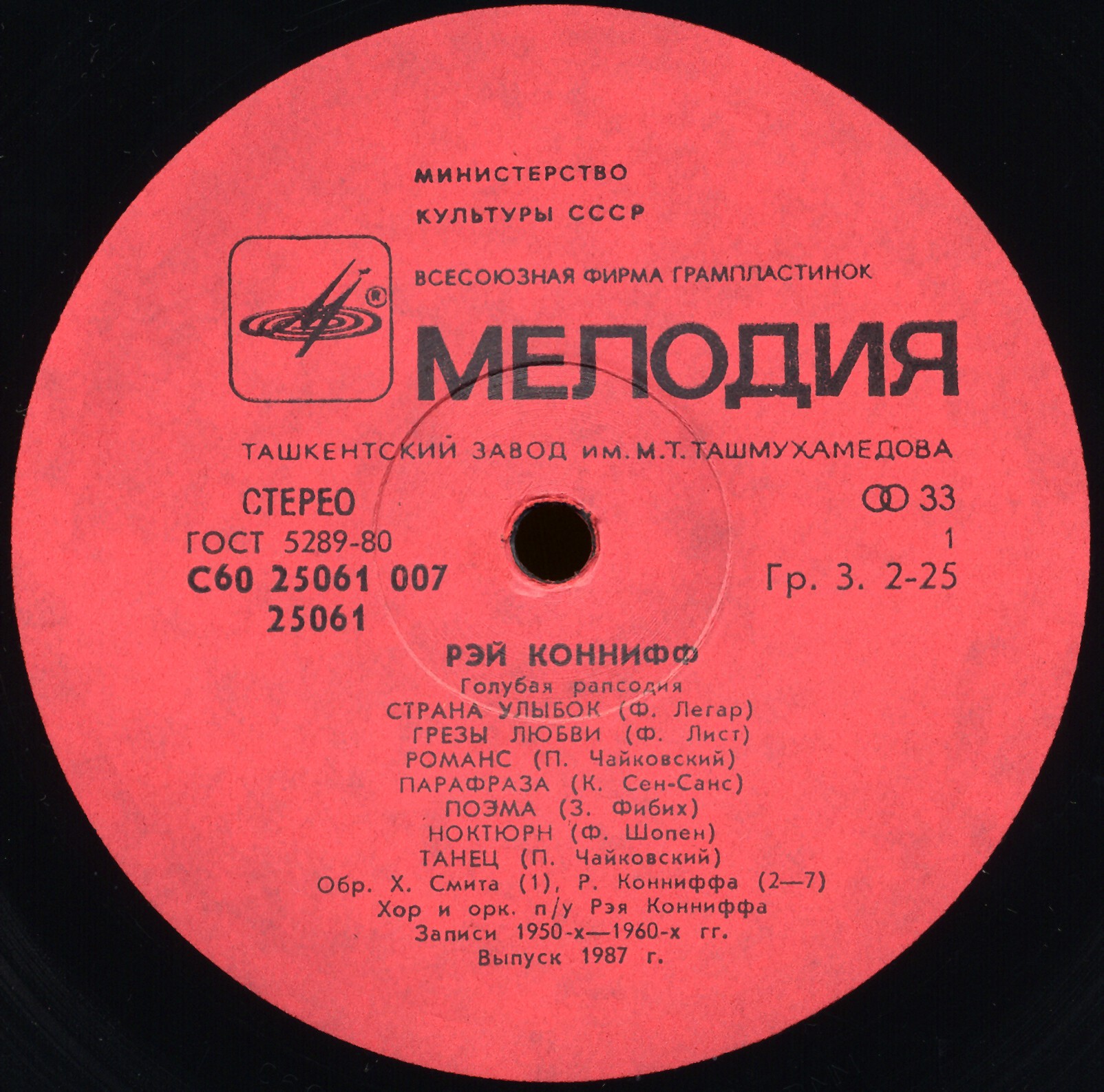 Рэй КОННИФФ «Голубая рапсодия»