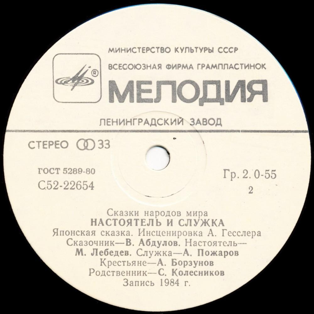 Настоятель и служка (японские сказки)