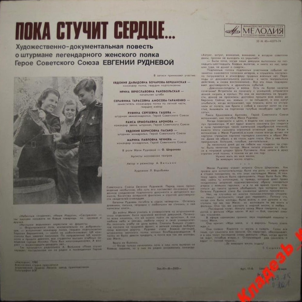 ПОКА СТУЧИТ СЕРДЦЕ... Художественно-документальная повесть А. Вилькина.