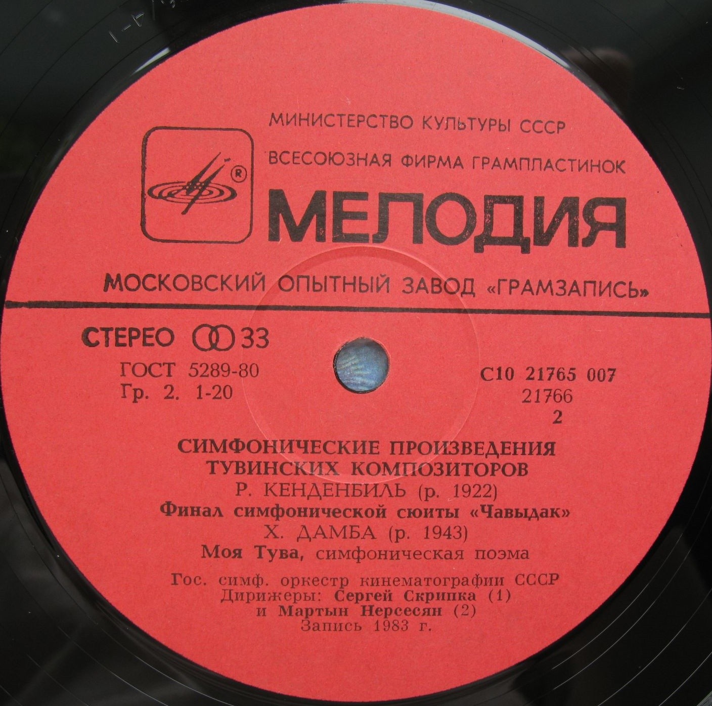 СИМФОНИЧЕСКИЕ ПРОИЗВЕДЕНИЯ ТУВИНСКИХ КОМПОЗИТОРОВ