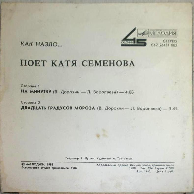 Как назло… Поет Катя СЕМЕНОВА