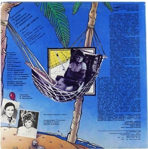 ПРИКЛЮЧЕНИЯ ПЕТРОВА И ВАСЕЧКИНА, ОБЫКНОВЕННЫЕ И НЕВЕРОЯТНЫЕ. Часть вторая: К нам едет хулиган!