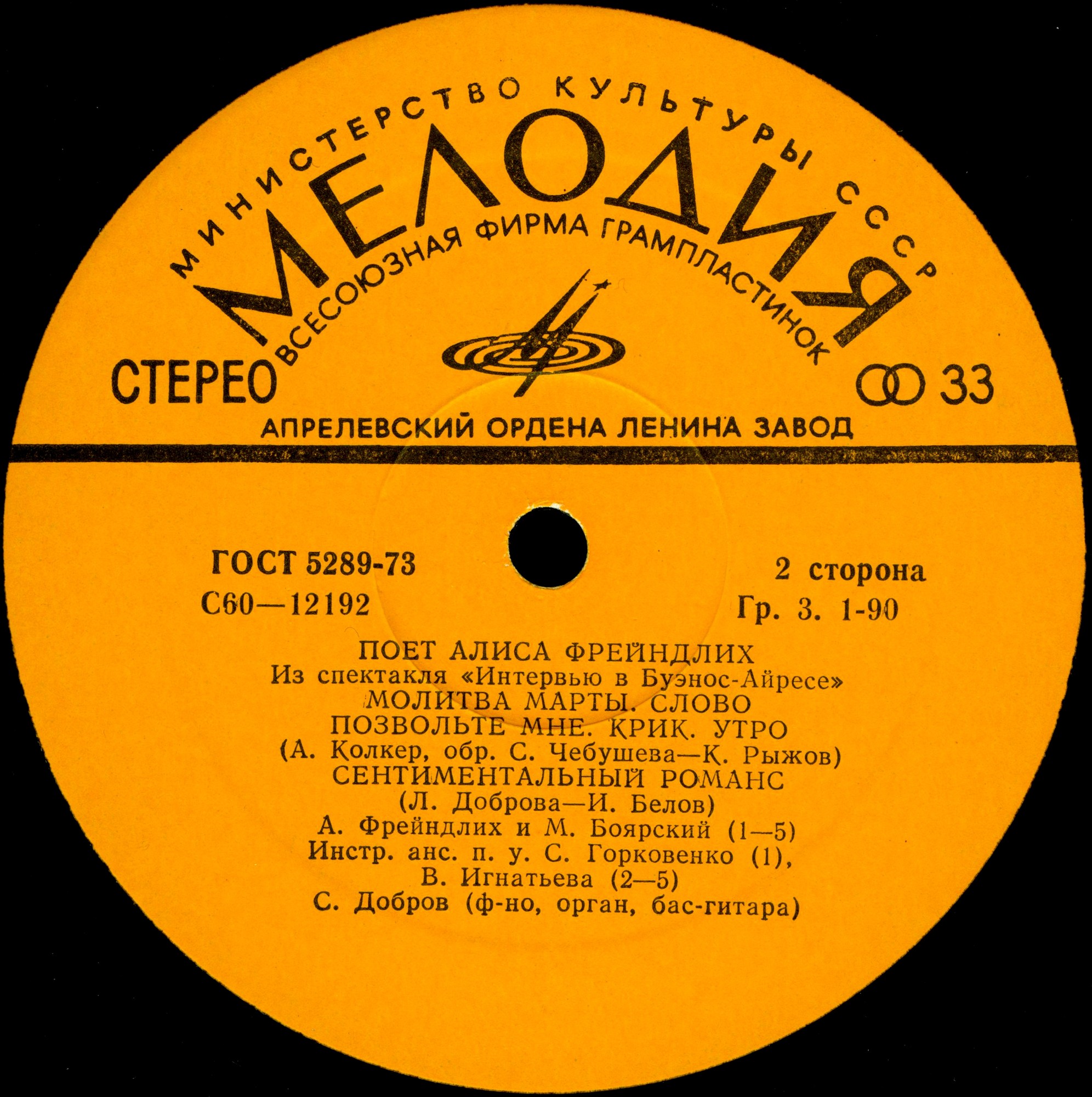 Поет Алиса Фрейндлих