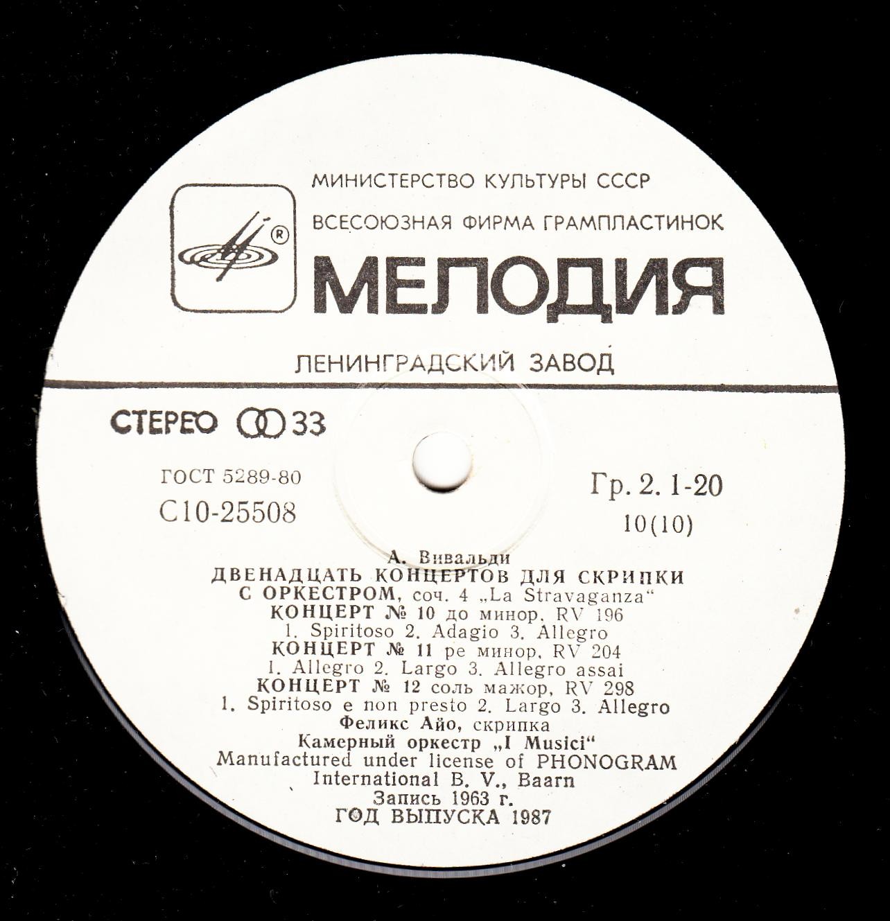 А. ВИВАЛЬДИ (1678-1741): 12 концертов для струнного оркестра "L' estro armonico" и 12 концертов для скрипки с оркестром «La Stravaganza»,  (Ф. Айо, I Musici)