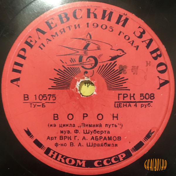 Георгий АБРАМОВ: Ворон / Шарманщик: из цикла «Зимний путь» (Ф. Шуберт)