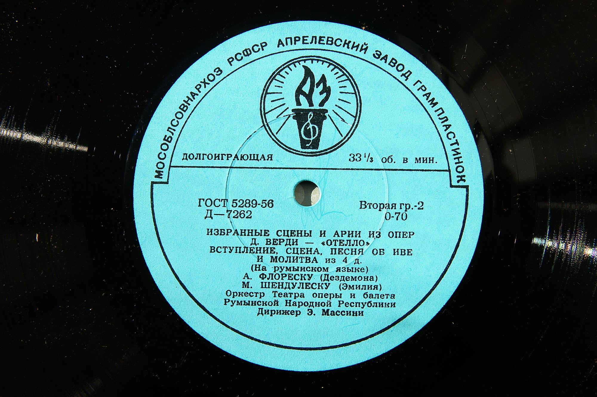 Дж. ВЕРДИ. Отелло" (на румынском языке). Сцены и арии из опер