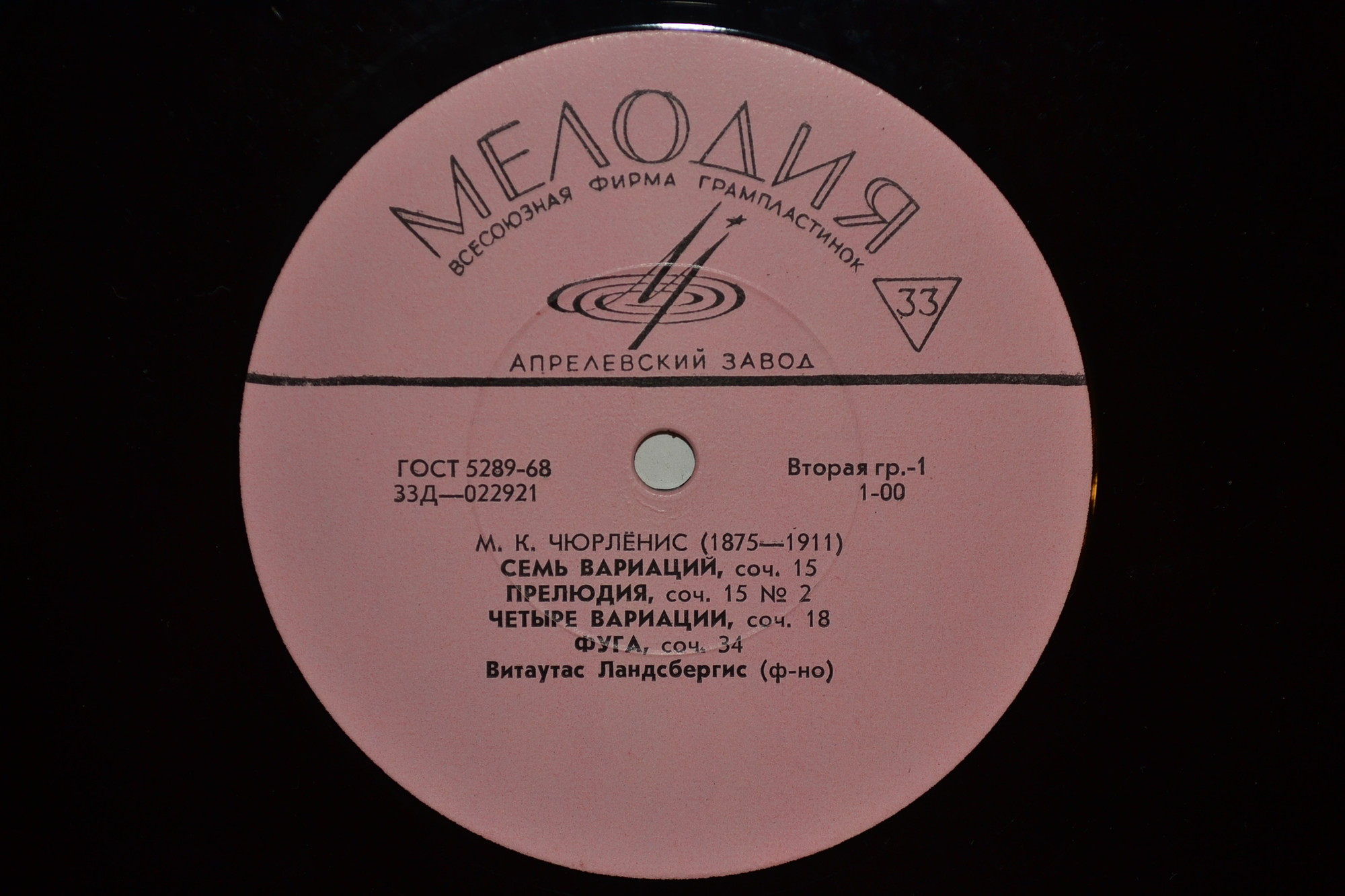 Витаутас ЛАНДСБЕРГИС (ф-но)