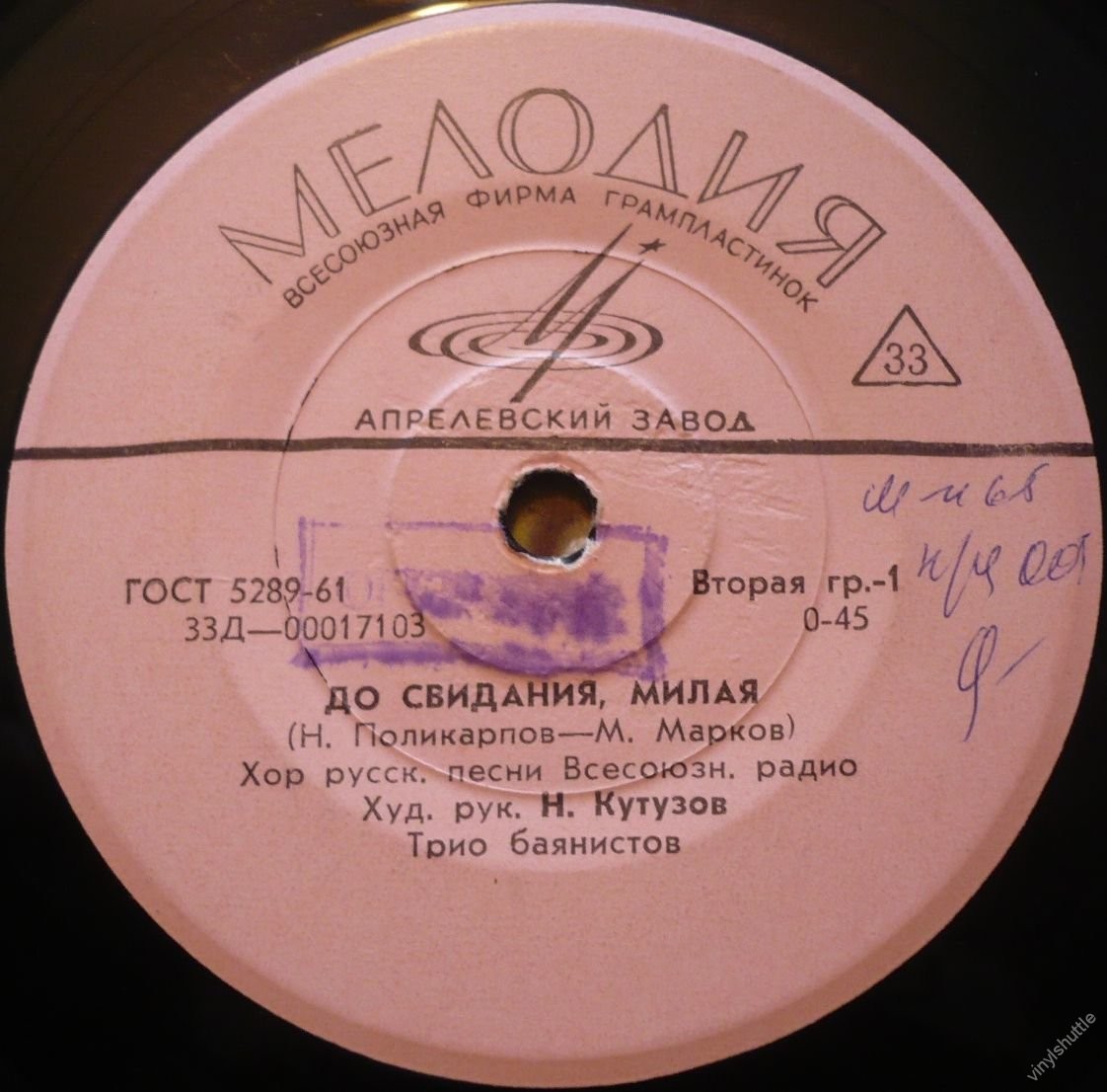 ХОР РУССКОЙ НАРОДНОЙ ПЕСНИ ВСЕСОЮЗНОГО РАДИО